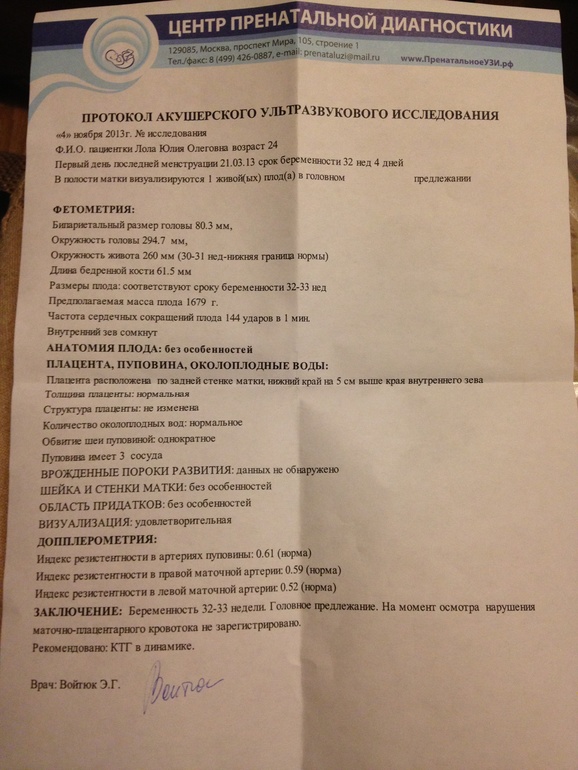 УЗИ 32 недели + 4 дня