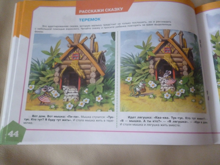 Альбом по развитию речи для самых маленьких