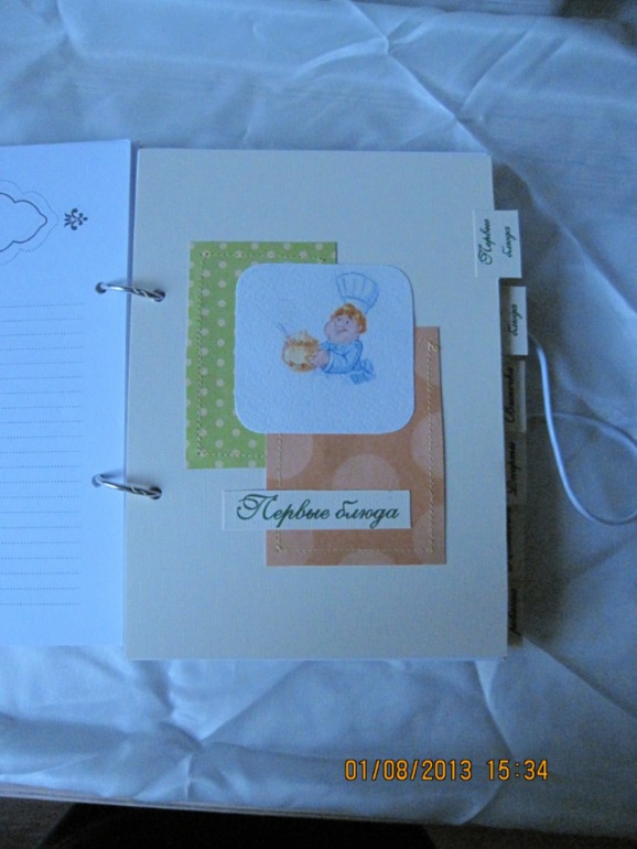 Кулинарная книга.