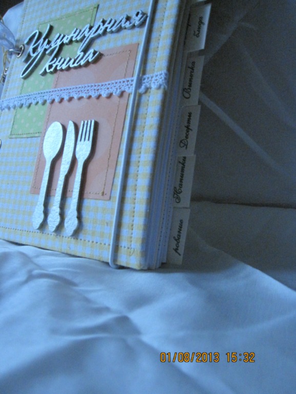 Кулинарная книга.