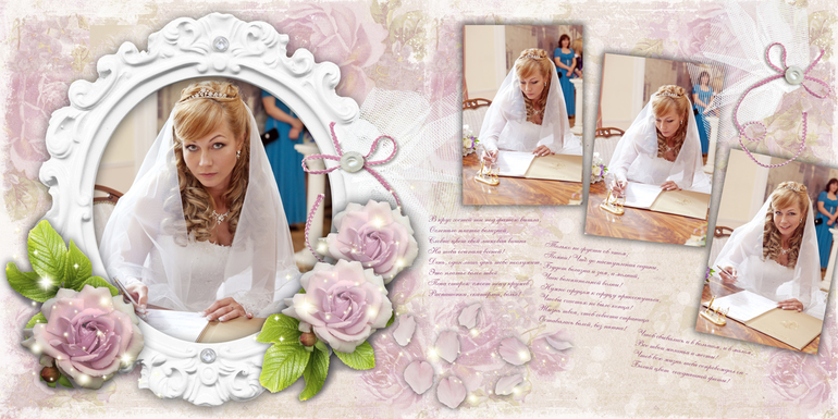 Делаю альбом для любимой племянницы и ее мужа