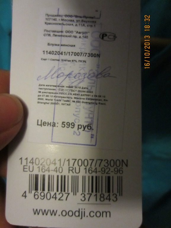 Продам Новую блузку Oodji размер 46