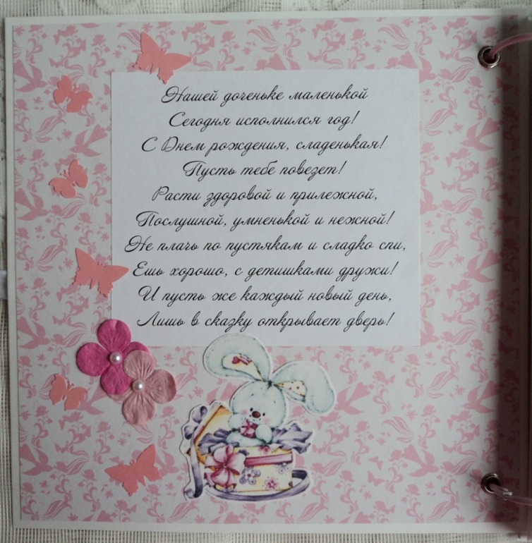 Книга пожеланий для Евы