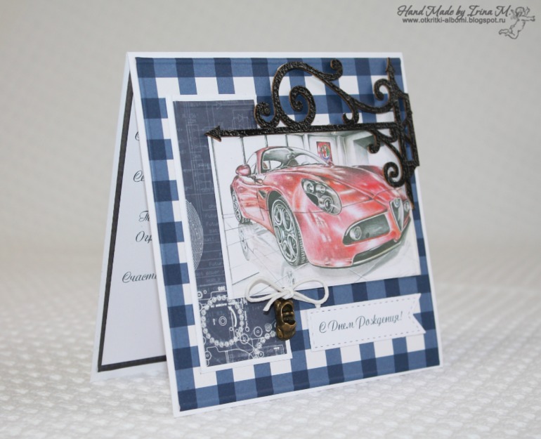 Открытка для мужчины-автомобилиста.