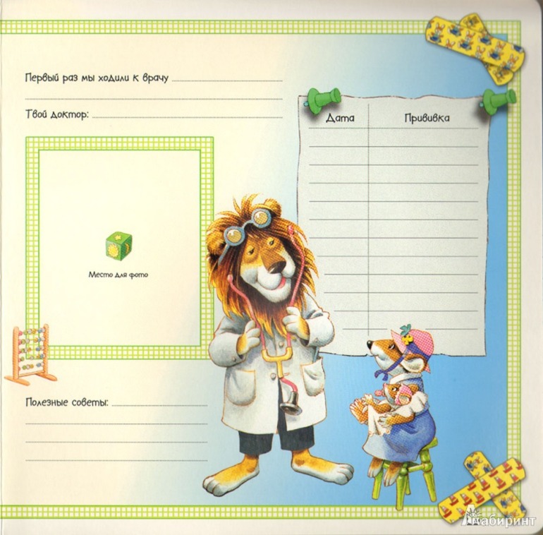 Чудесный альбом про первый годик