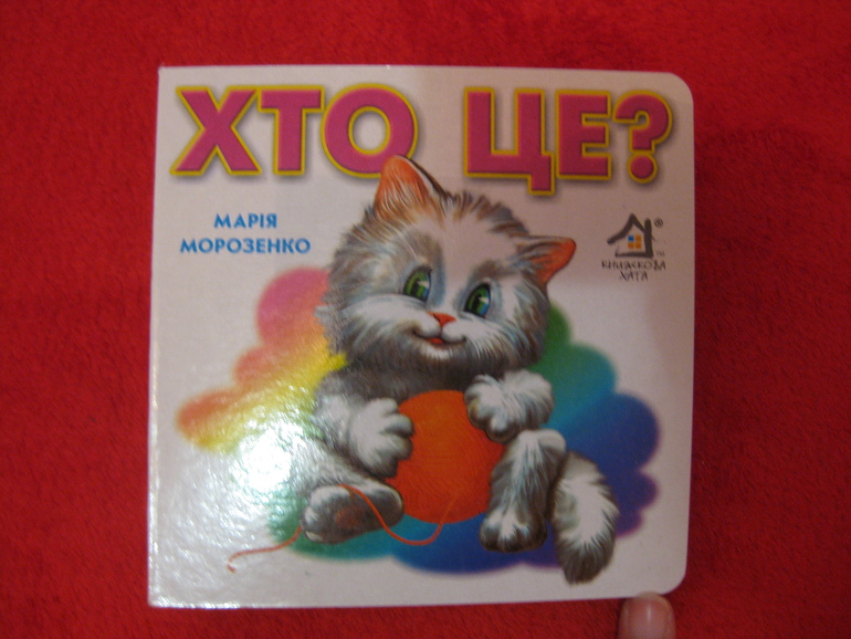 Начанаю собирать детскую библиотеку!