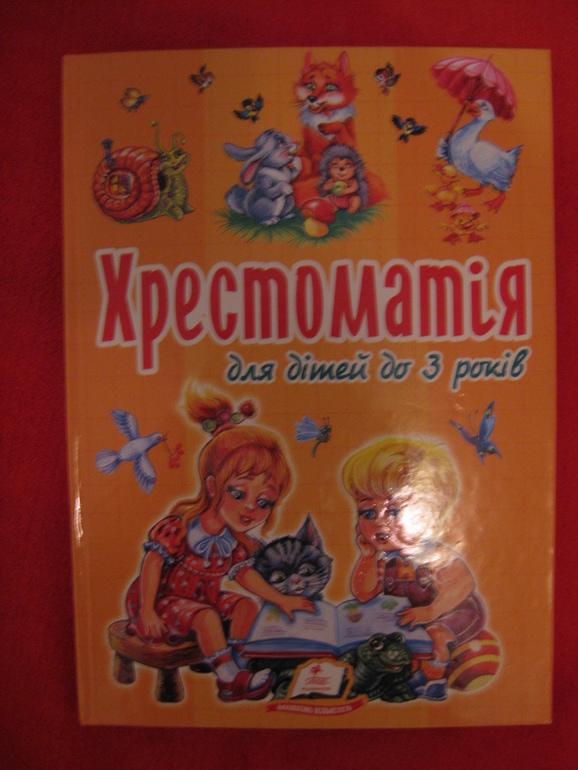 Начанаю собирать детскую библиотеку!