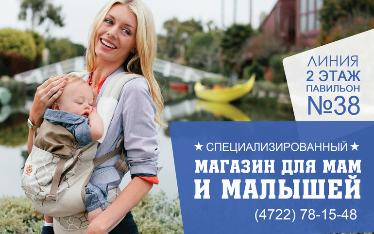 Новый магазин для мам и малышей