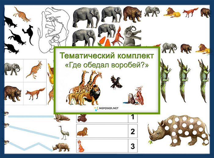 Тематическая группа животные. Тематические комплекты для дошкольников. Тематический комплект Африка для дошкольников. Тематический комплект зоопарк. Тематический комплект сказки.