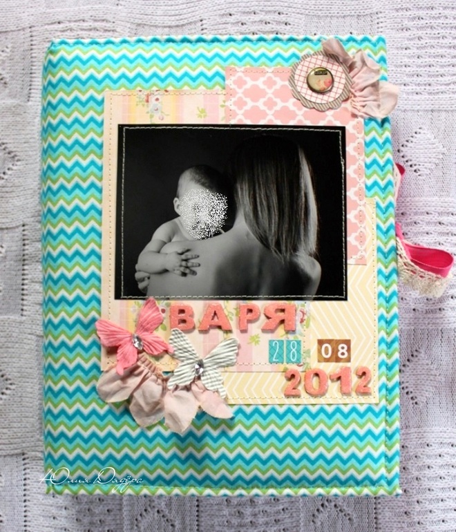 Альбом про первый год девочки Вари