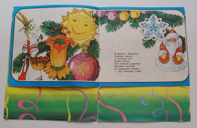 Новогодние книжечки из детства