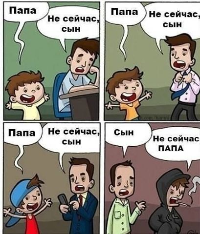 Найдите время на детей сейчас или потом они не найдут времени для Вас!
