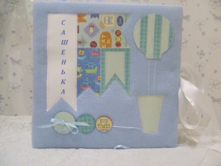 Альбом для Сашеньки