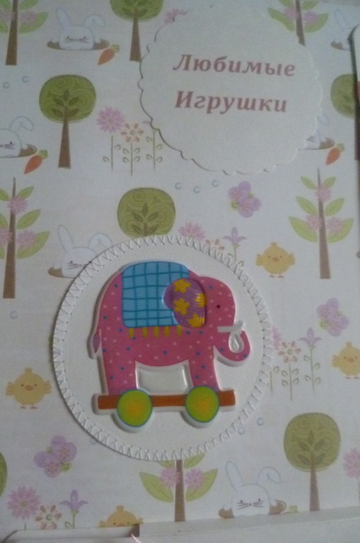 Альбом для Карины