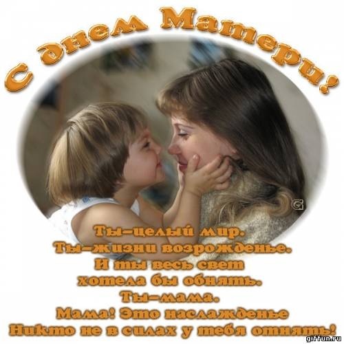 С Днем Матери России!!!!