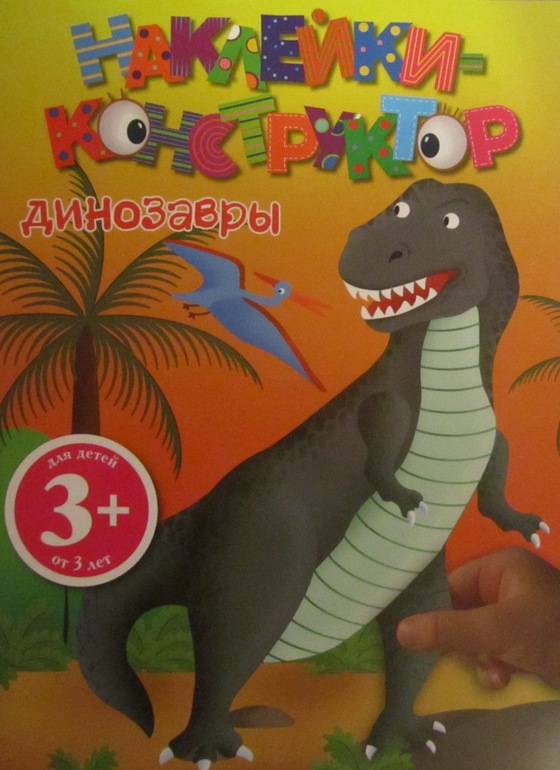 Динозавры от Двух Ладошек.