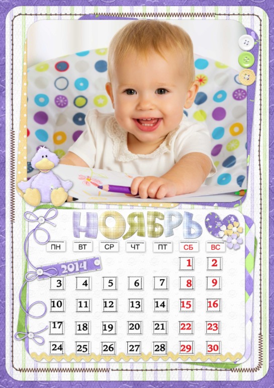 Детский календарь
