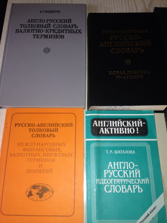 Русское слово учебник. Советские учебники. Глоссарий в учебнике. Библиотечная терминология. Биржа словарь терминов.