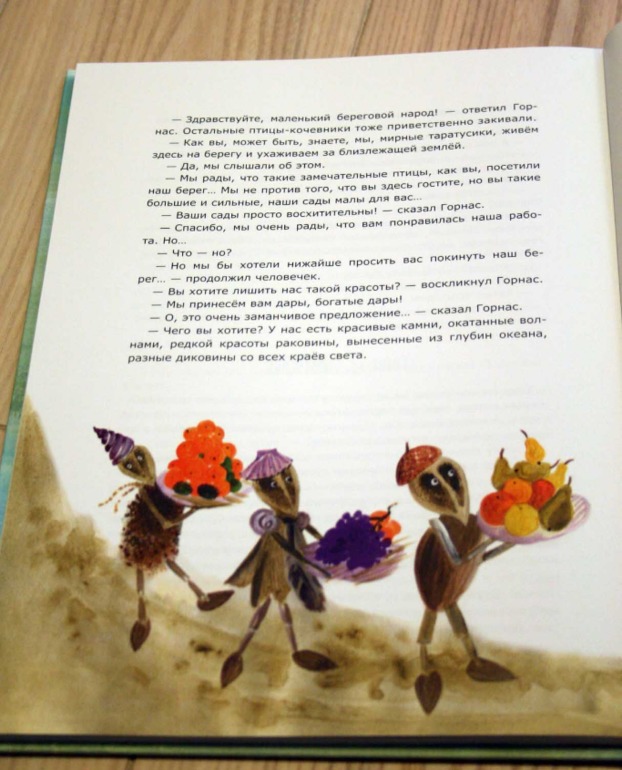 Тайна перелетных деревьев, Метрольцы, О львах и парусниках.