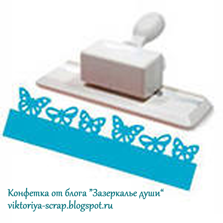 Моя конфетка