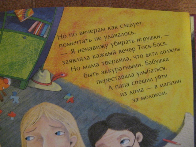 Мы в восторге от Тоси-Боси