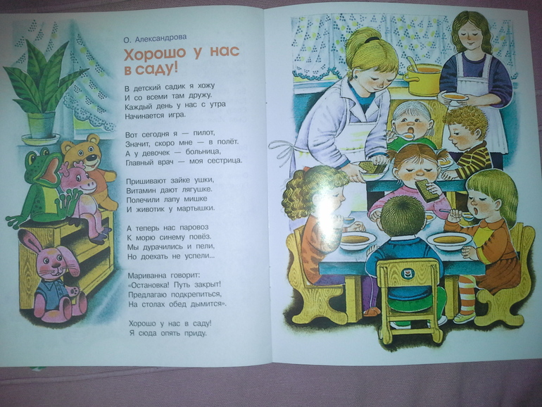 Для адаптации в детском саду.