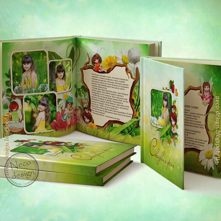 Фотокнига для девочек - Сказки о феях