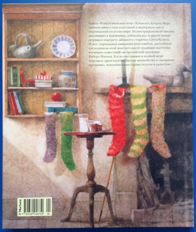 Рождественская ночь. Клемент Кларк Мур