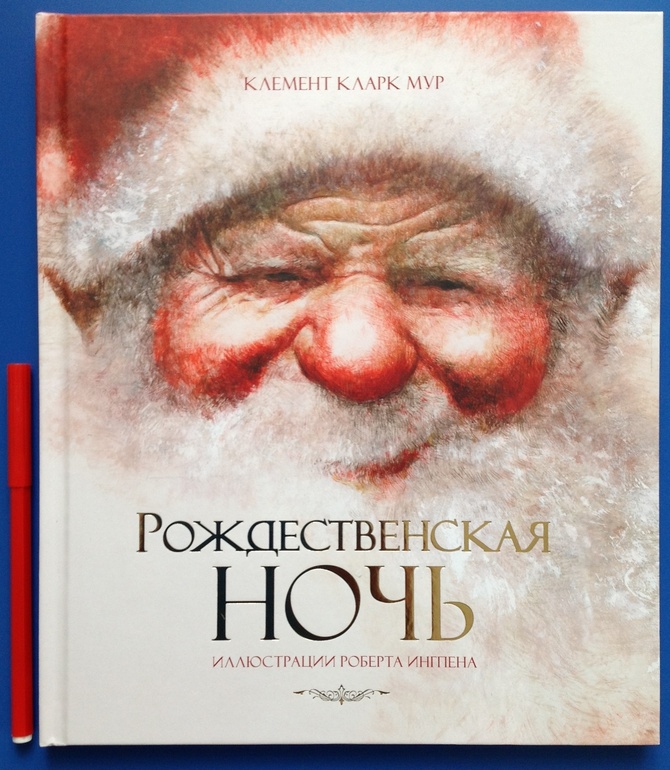 Рождественская ночь. Клемент Кларк Мур