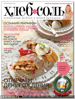 ХлебСоль №9 (2013)