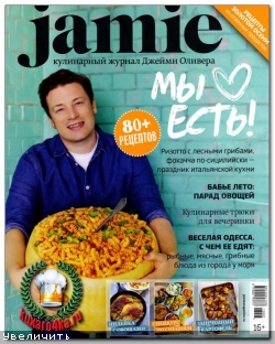 Jamie Magazine №7(18) 2013