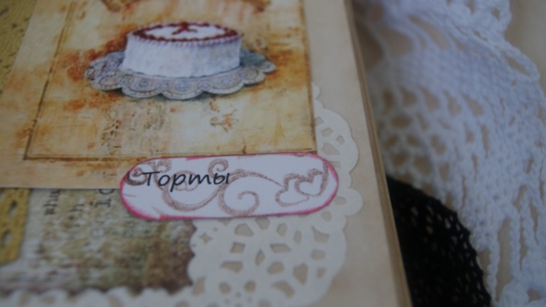 Кулинарный блокнот "Sweet diary"