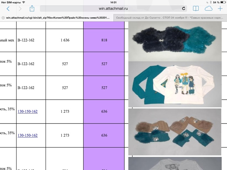 Свободный склад от Де Салитто . СТОП 24 ноября !!!