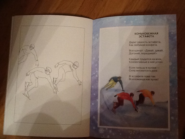 Зимняя олимпиада в стихах!!!