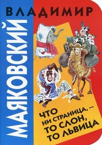Маяковский