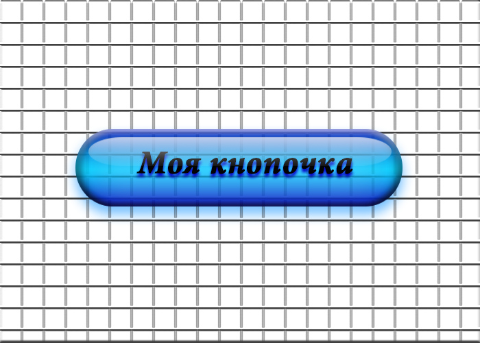 Контрольное задание № 11. Использование стилей слоя