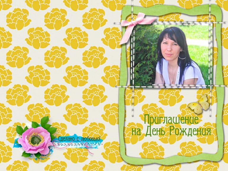 Приглашение!