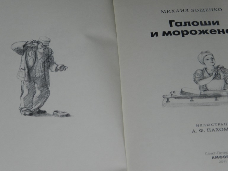 голоши и мороженое))))))