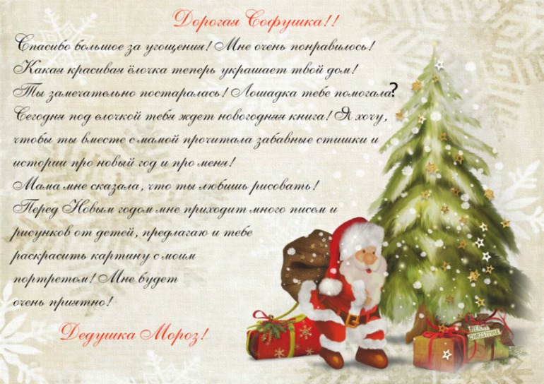 Новогодние письма!