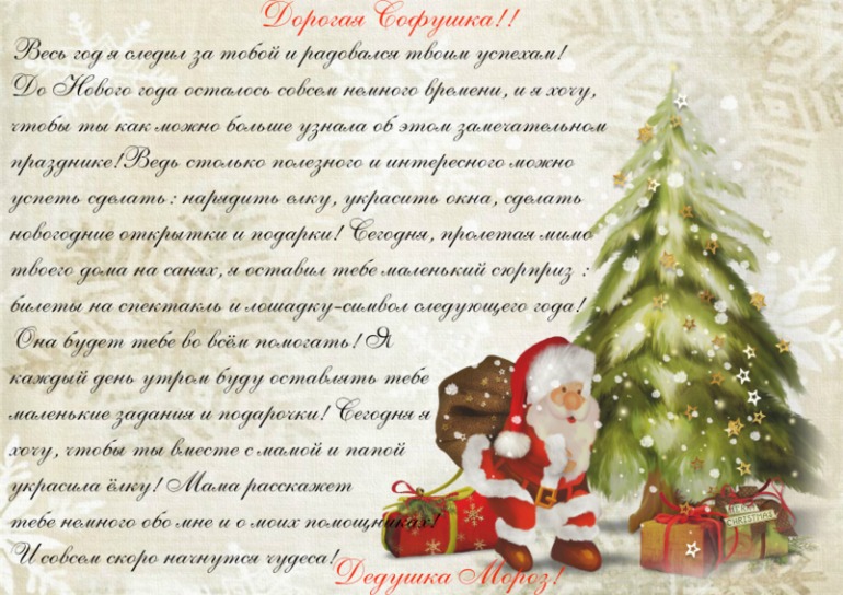Новогодние письма!
