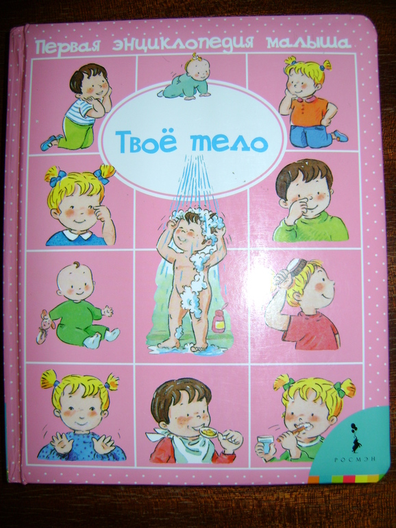 Энциклопедия малыша