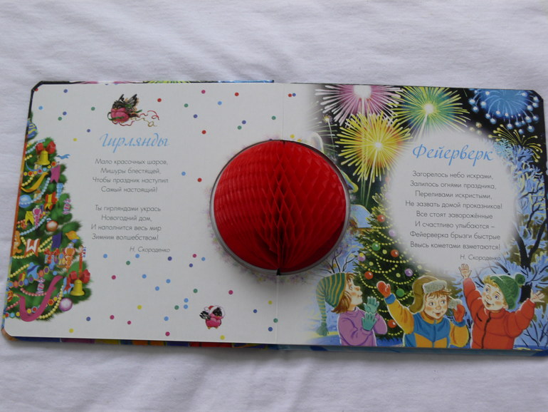 Книжка-фонарик