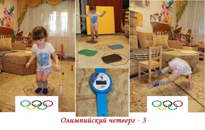 Олимпийский четверг №3
