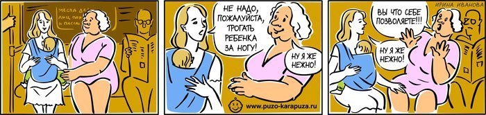 Слинги и общественный транспорт. Наверное всем знакомо!)