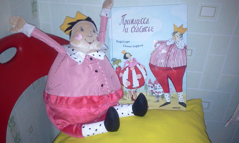 Принцесса и счастье. (Ikea) Если ваш маленький читатель любит много героев и диалогов, насыщенный сюжет, а потом поиграть в прочитанную сказку, вам сюда :) От 2 до 7 лет.