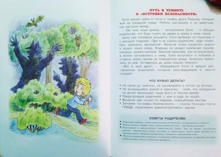 Что делать если..