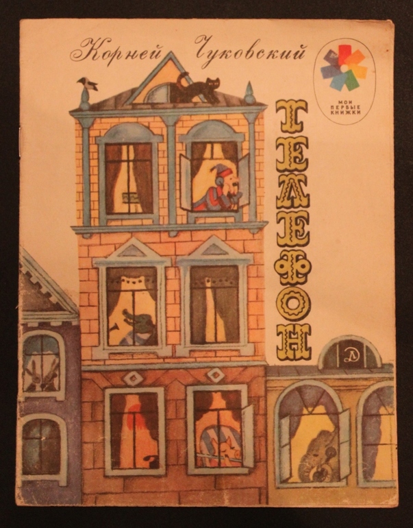 Книжки из детства ч.1