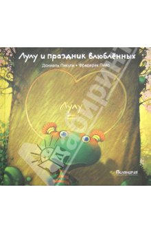 Продам книги про Лулу Торопыжку, Д. Пикулин и Ф. Пийо