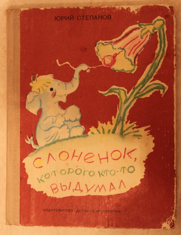 Книжки из детства ч.1