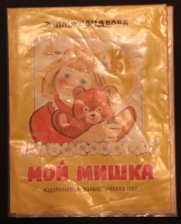 Книжки из детства ч.1